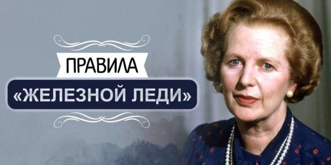 pravila-zheleznoj-ledi-1-660x330-1